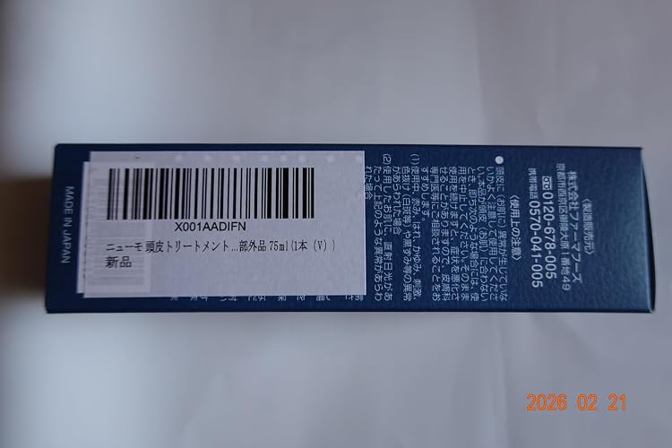 ニューモ 育毛剤 HGP配合 75ml 医薬部外品