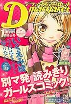 Amazon.co.jp: デラックスマーガレット - 雑誌: 本