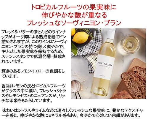 ブレッド&バター ソーヴィニヨン ブラン 750ml