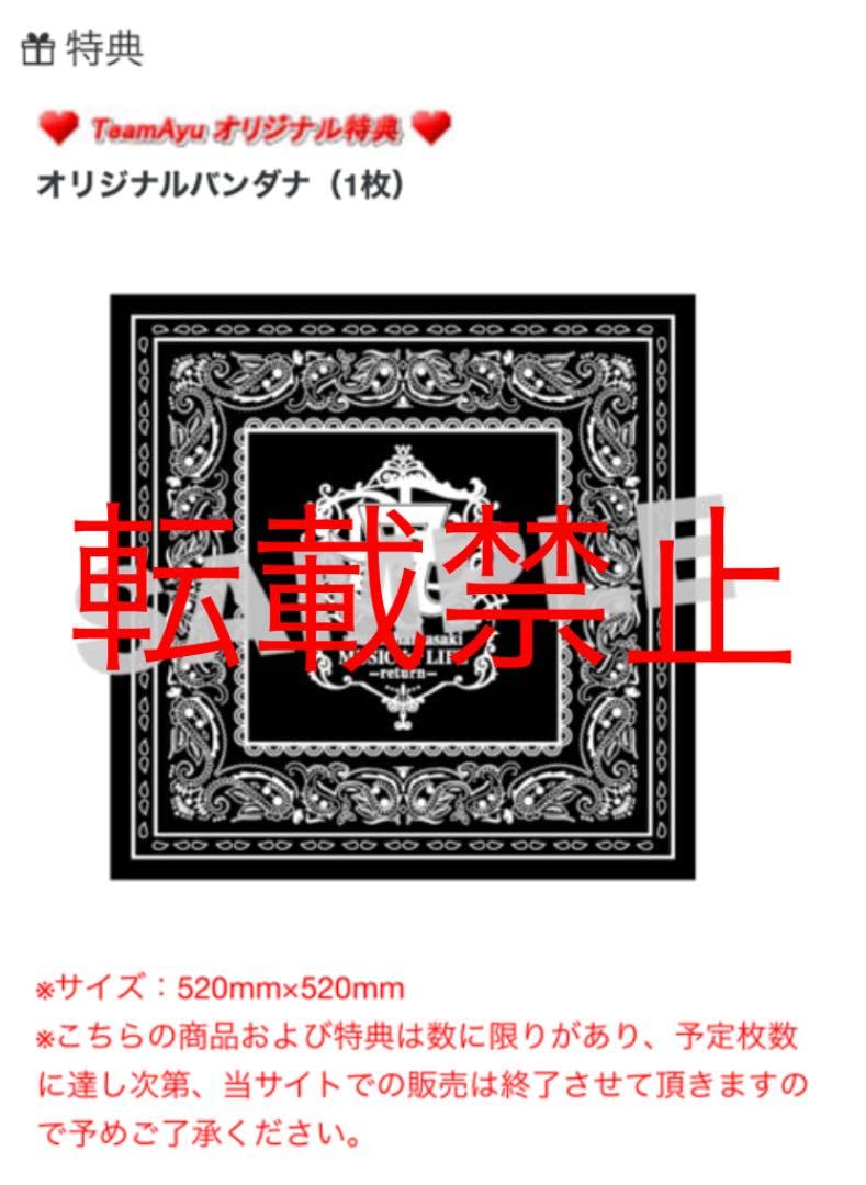 Amazon.co.jp: 新浜崎あゆみ バンダナ TA Team Ayu : ファッション