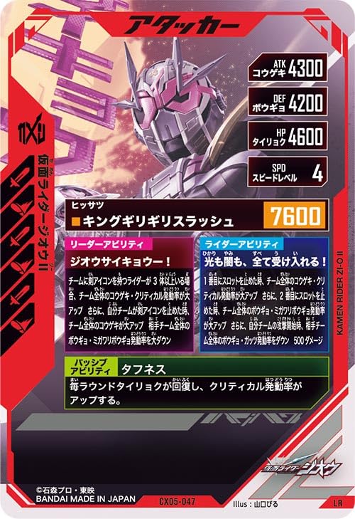 Amazon.co.jp: ガンバレジェンズ LR 仮面ライダージオウII CX05-047