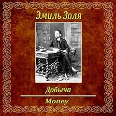 Dobycha Audiolibro Por &Eacute;mile Zola arte de portada