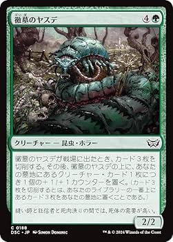 Amazon.co.jp: マジックザギャザリング DSC JP 0188 黴墓の