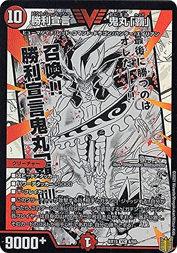 デュエルマスターズ DMEX15 4/50 勝利宣言 鬼丸「覇」 (KDL 禁断レジェンドカード) 20周年超感謝メモリアルパック (DMEX-15)