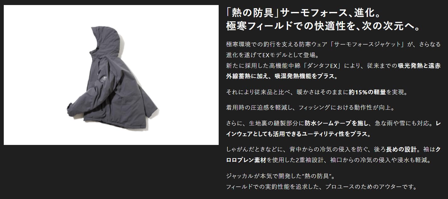 Amazon | ジャッカル(JACKALL) サーモフォース ジャケット EX