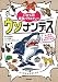 ウソナンデス ～ぼくたち、かんちがいされています！～