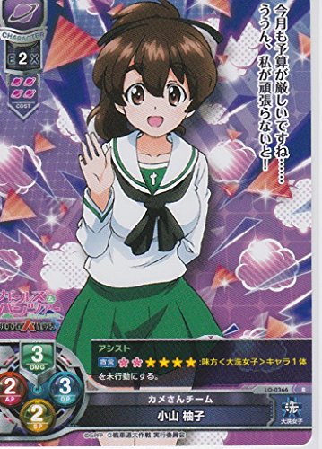 ガールズ＆パンツァー戦車道大作戦！1.0　カメさんチーム 小山柚子 【LO-0366R】