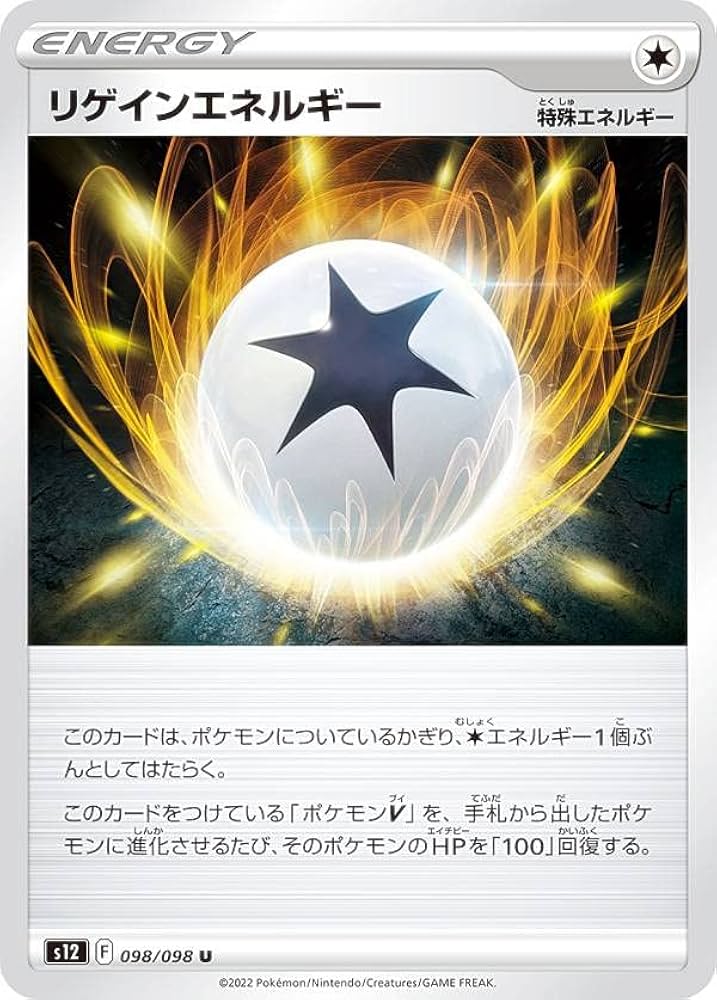 Amazon.co.jp: ポケモンカードゲーム S12 098/098 リゲイン