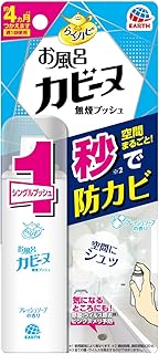 らくハピ 浴室用防カビスプレー お風呂カビーヌ無煙プッシュ カビを防ぐ カビ予防 フレッシュソープの香り
