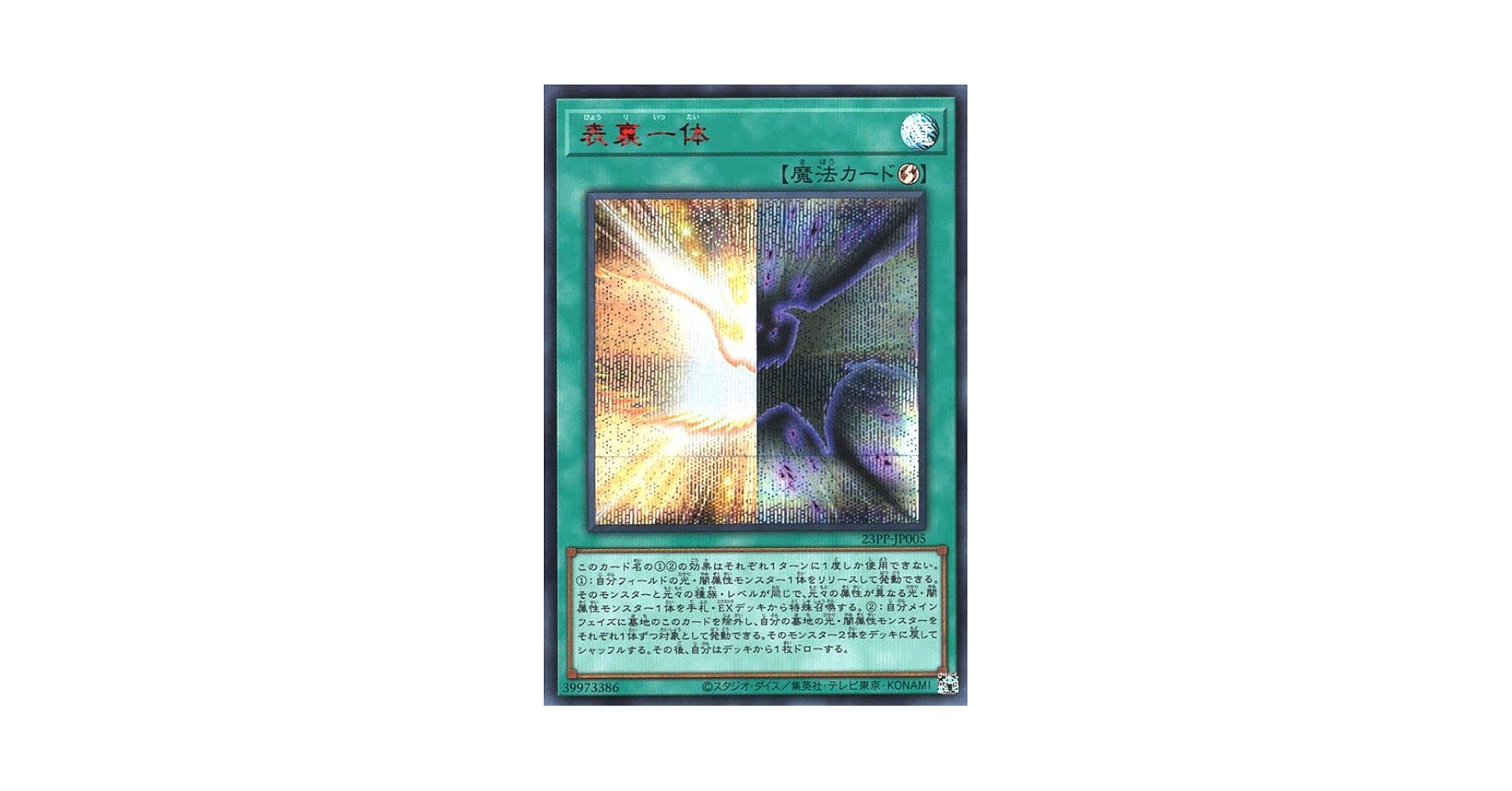 Amazon.co.jp: 遊戯王カード 表裏一体(レッドシークレットレア