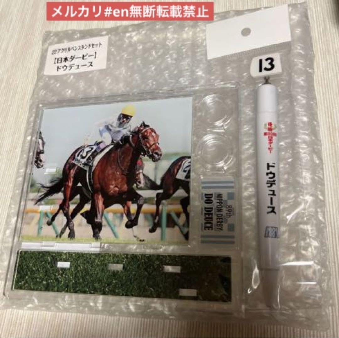 JRA 競馬 2025 日本ダービー アクリルスタンドコースター ドウデュース 2025日本ダービーアクリルスタンドコースターセット 競馬 JRA