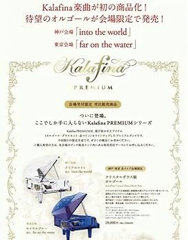 Amazon | Kalafina カラフィナ クリスタルガラス製オルゴール