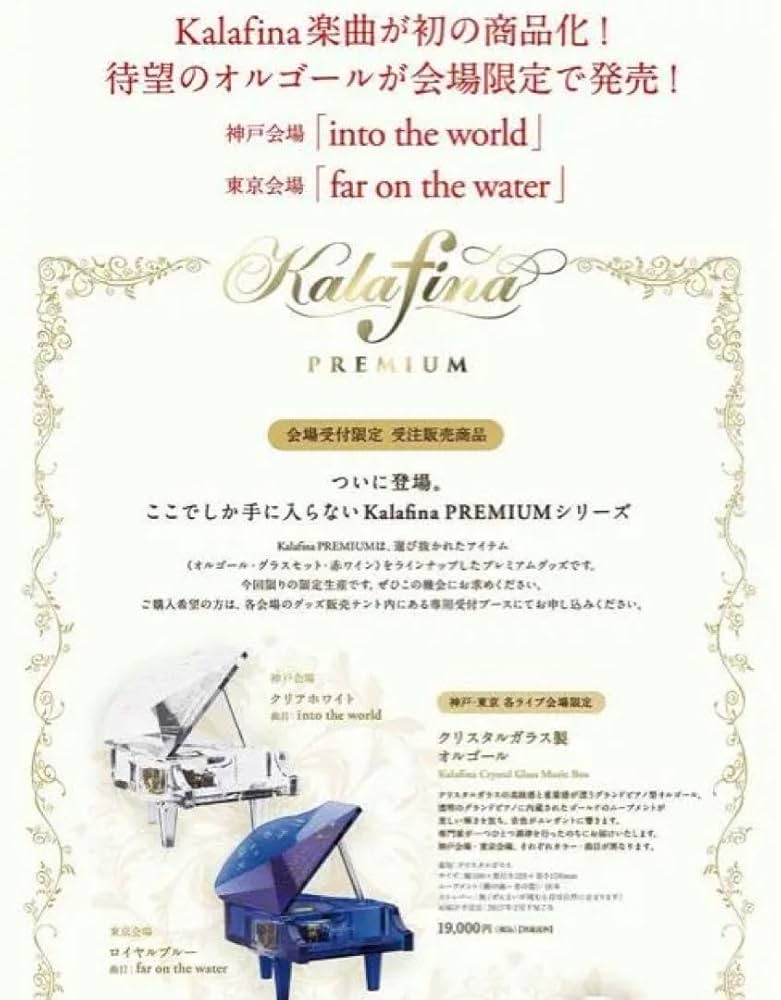 Kalafina カラフィナ　クリスタルオルゴール Amazon | Kalafina カラフィナ クリスタルガラス製オルゴール