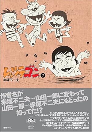 Amazon.co.jp: レッツラゴン1 : 赤塚不二夫: 本