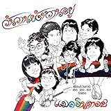 วันวานยังหวานอยู่ (แมคอินทอช)