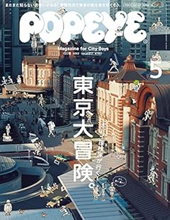 POPEYE(ポパイ) 2015年 05 月号 [雑誌]