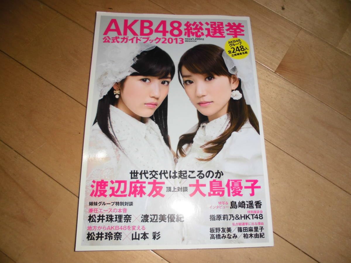 AKB48 山本彩 松井珠理奈 指原莉乃 松井玲奈 渡辺麻友 柏木由紀 宮脇