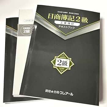 【クレアール】日商簿記 3級〜2級テキスト問題集、講義ノート、DVDセット クレアール】日商簿記 3級〜2級テキスト問題集、講義ノート、DVD