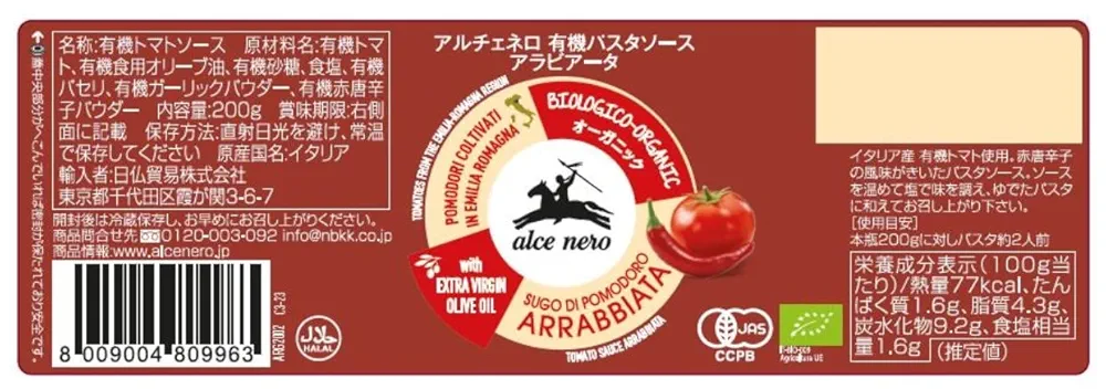 アラバスタ イタリアにて購入 新品未使用　レア　赤 イタリアット パスタソース アラビアータ 400g 包装不可 | 酒類