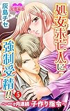 処女未亡人に強制受精！！～一ヶ月連続子作り指令～ ： 5 (恋愛宣言)