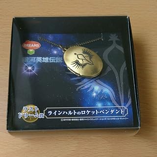 Amazon Co Jp ネックレス ペンダント 銀河英雄伝説 キャラクター ホビー