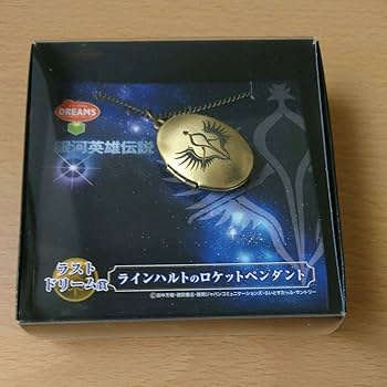 Amazon.co.jp: 銀河英雄伝説 ドリームくじ ドリーム賞