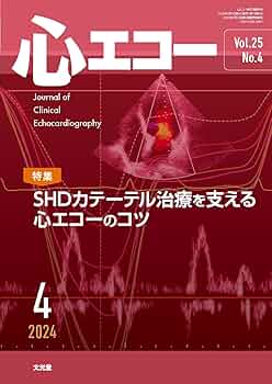 心エコー 2023年　4冊セット(2,5,9,10月号) 心エコー 2023年 4冊セット(2,5,9,10月号) 心エコー 2023