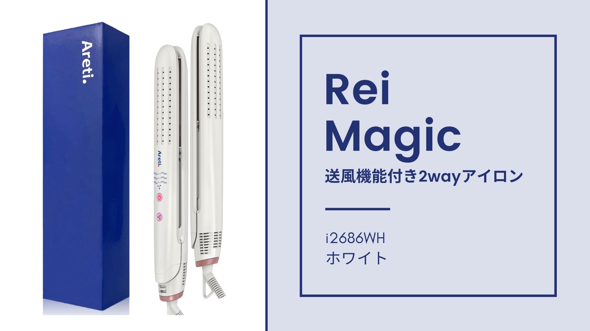 Amazon | “ ヘアアイロン は アレティ ” 送風機能 ヘアセット瞬間固定