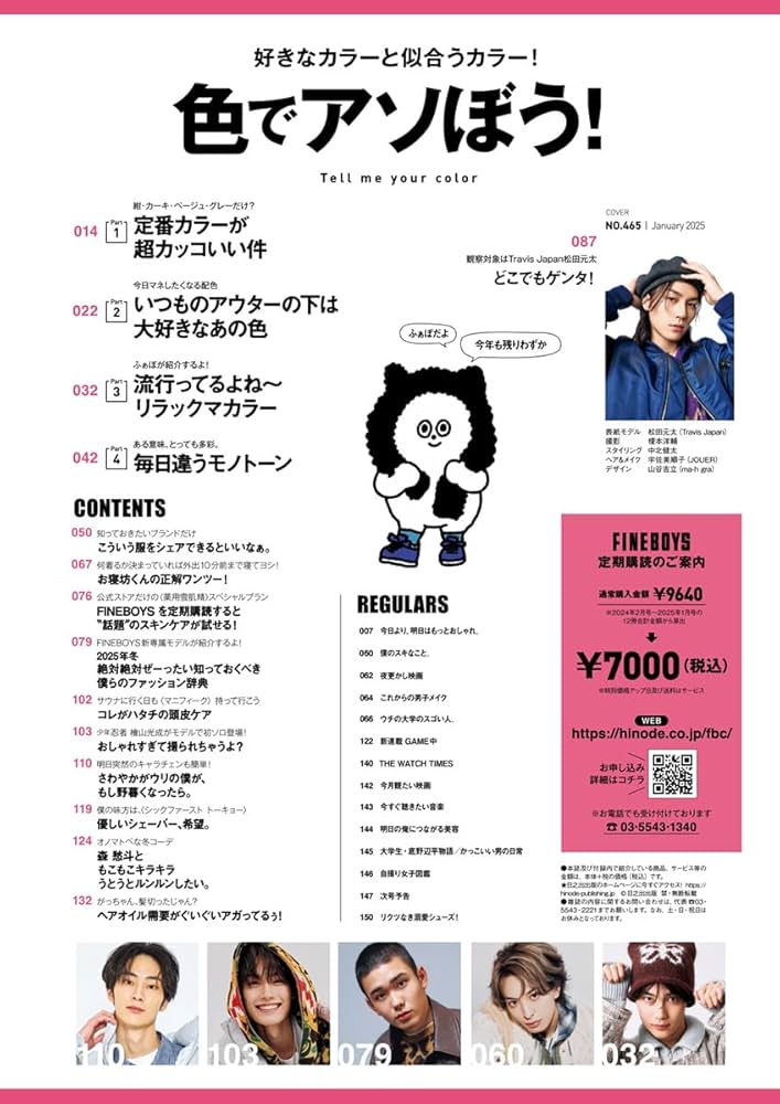 FINEBOYS(ファインボーイズ) 2025年 01 月号 [色でアソぼう！/松田元太
