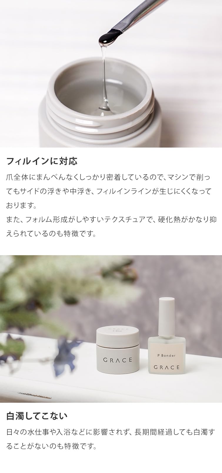 Amazon | グレース Pベース15ml+Pボンダー9mlセット | Grace Gel
