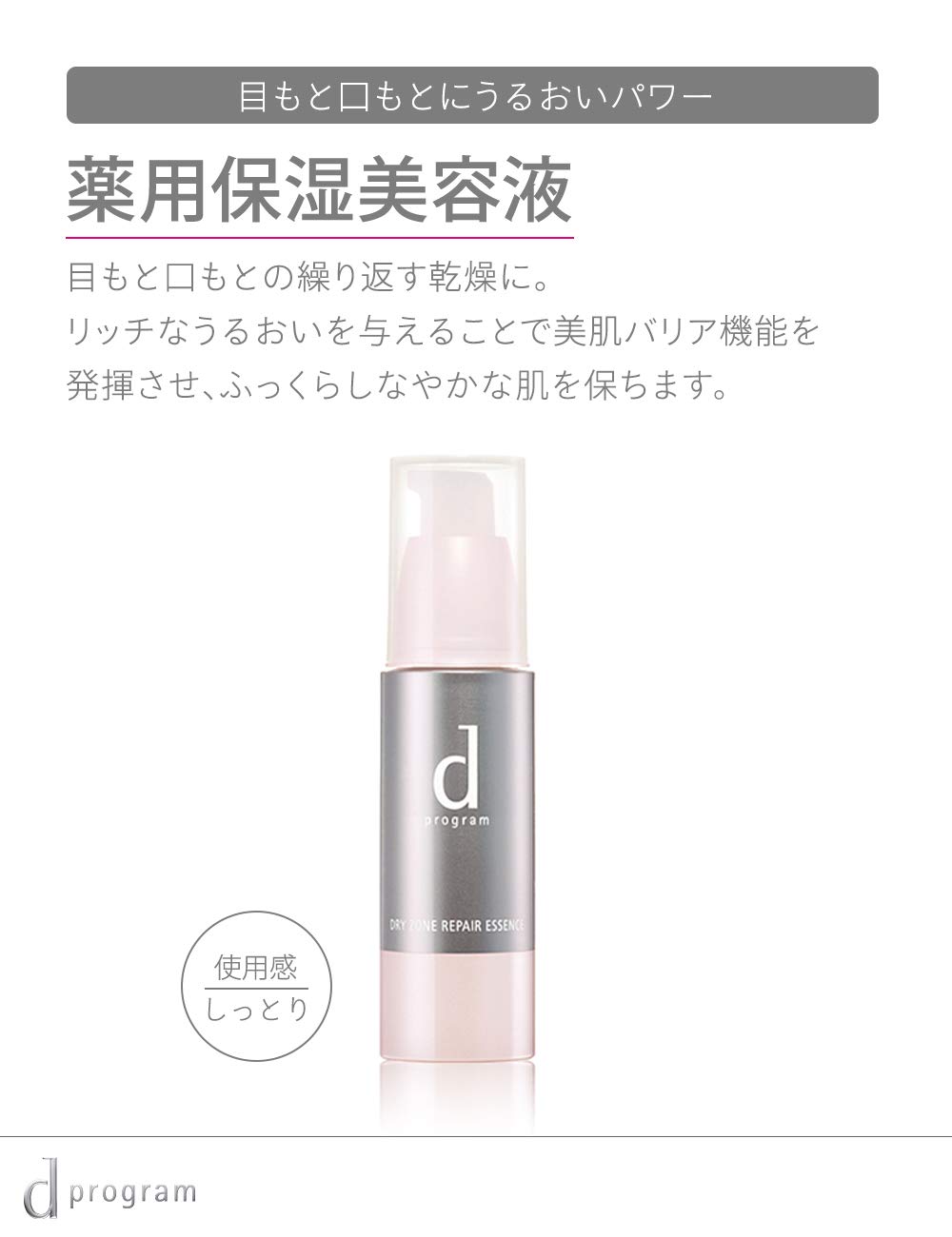 Amazon | dプログラム ドライゾーンリペアエッセンス 薬用保湿美容液  