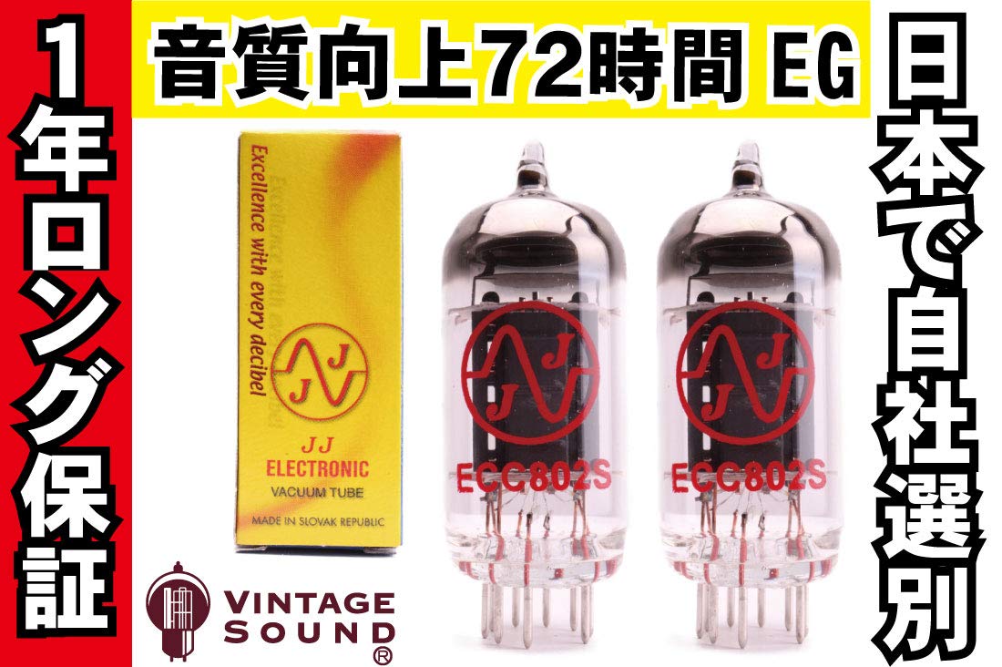 Amazon | JJ ECC802S 2本マッチ 高ゲイン 真空管PX13 | JJ | 真空管