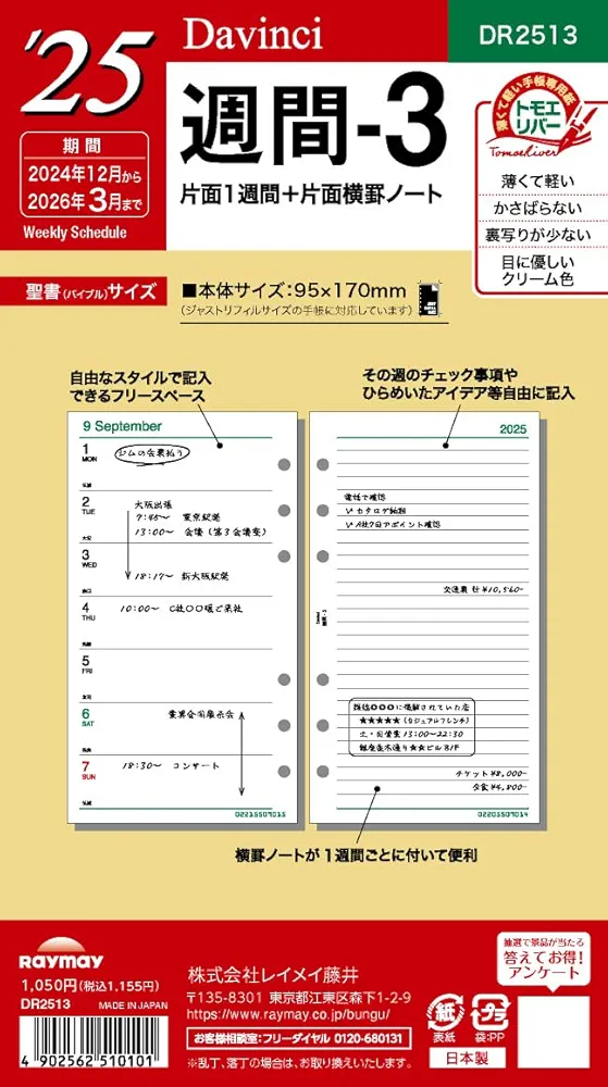 恵美追加リフィル Amazon.co.jp: レイメイ藤井 手帳 システム手帳 リフィル 2025年