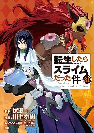 転生したらスライムだった件 コミック 1-30巻セット (講談社) | 川上