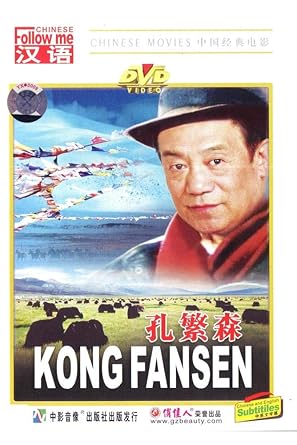 Amazon Com Kong Fansen Chen Guoxing Wang Ping Guangzhou Beauty Culture Communication Co Ltd Gao Ming Jiang Yaobin Movies Tv