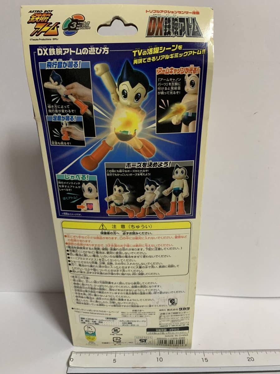 Amazon.co.jp: DX鉄腕アトム ASTRO BOY 鉄腕アトム タカラ #A5 : ホビー