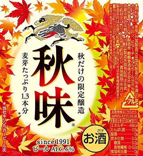 最安値 キリンビール 秋味 期間限定 500ml缶 24本の価格比較
