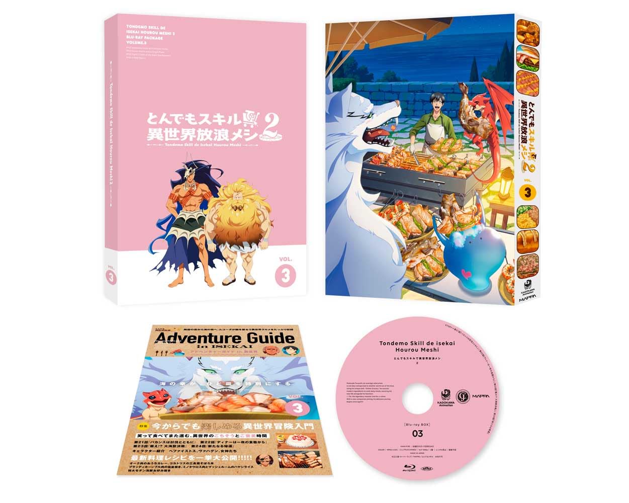 Amazon.co.jp: とんでもスキルで異世界放浪メシ2 第3巻 [Blu-ray