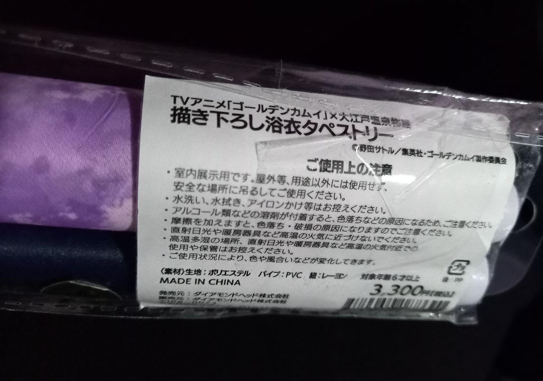 Amazon.co.jp: ゴールデンカムイ × 大江戸温泉物語 描き下ろし 浴衣 
