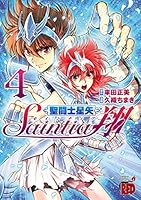 聖闘士星矢セインティア翔 (全16巻) Kindle版