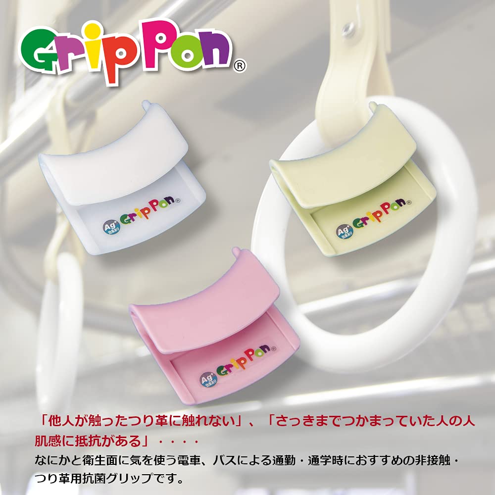 Amazon | GripPon（グリッポン）NEW｜ 抗菌 つり革用 携帯グリップ 