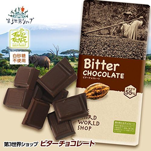 Amazon フェアトレード ビターチョコレート 第3世界ショップ ホワイトデー チョコレート オーガニック 有機栽培 添加物不使用 エンタメゴルフ 板チョコ チョコバー 通販
