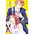 藤代香澄「ハイスぺ弁護士との同居生活は最低で最高です。（1）」