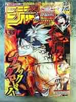 Amazon.co.jp: 週間少年ジャンプ2017年4月24日 No19号 : 本