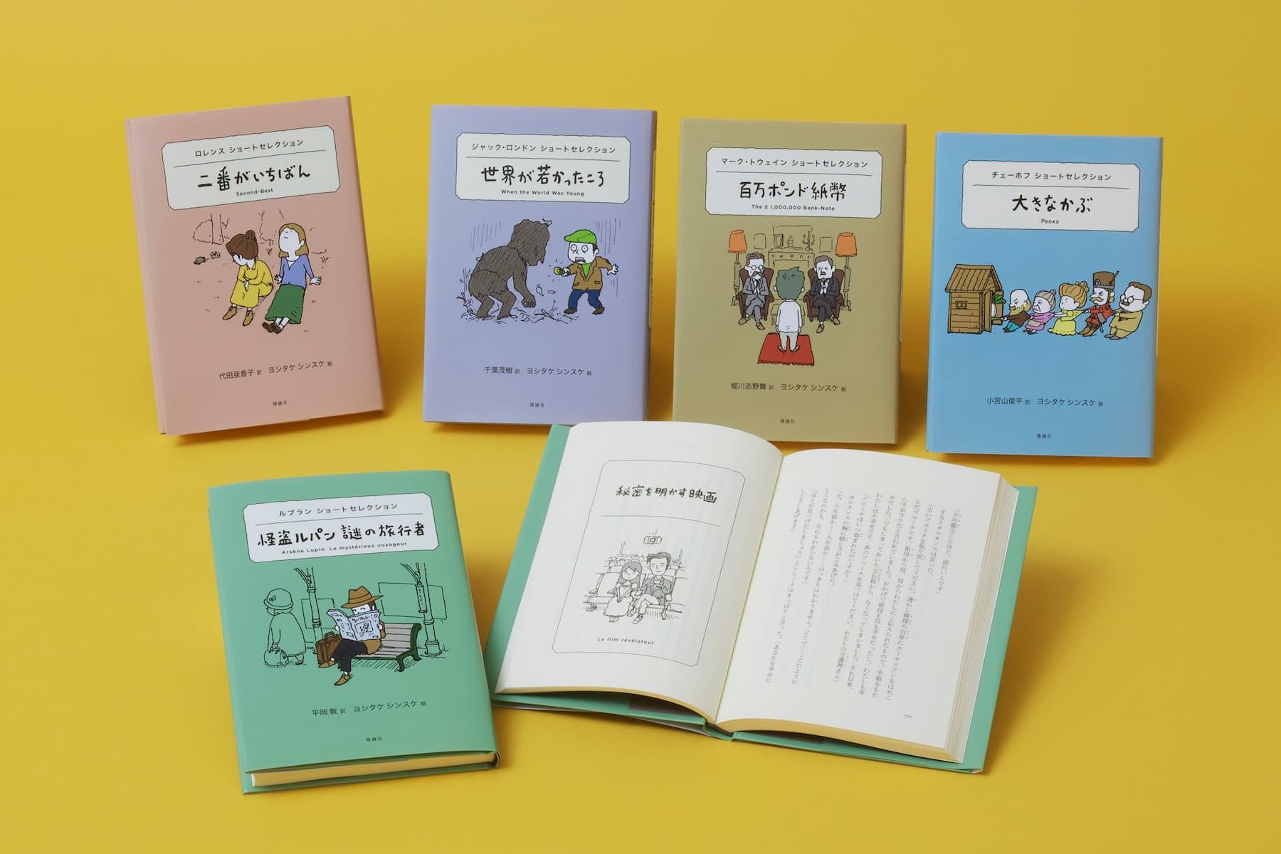 Amazon.co.jp: 世界ショートセレクション 第1期 : ヨシタケシンスケ: 本