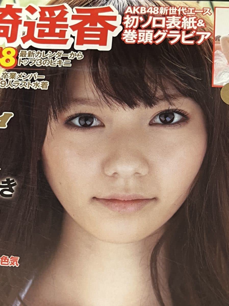 Amazon.co.jp: 日本国内 正規品 当時物 週刊プレイボーイ 特大号 島崎