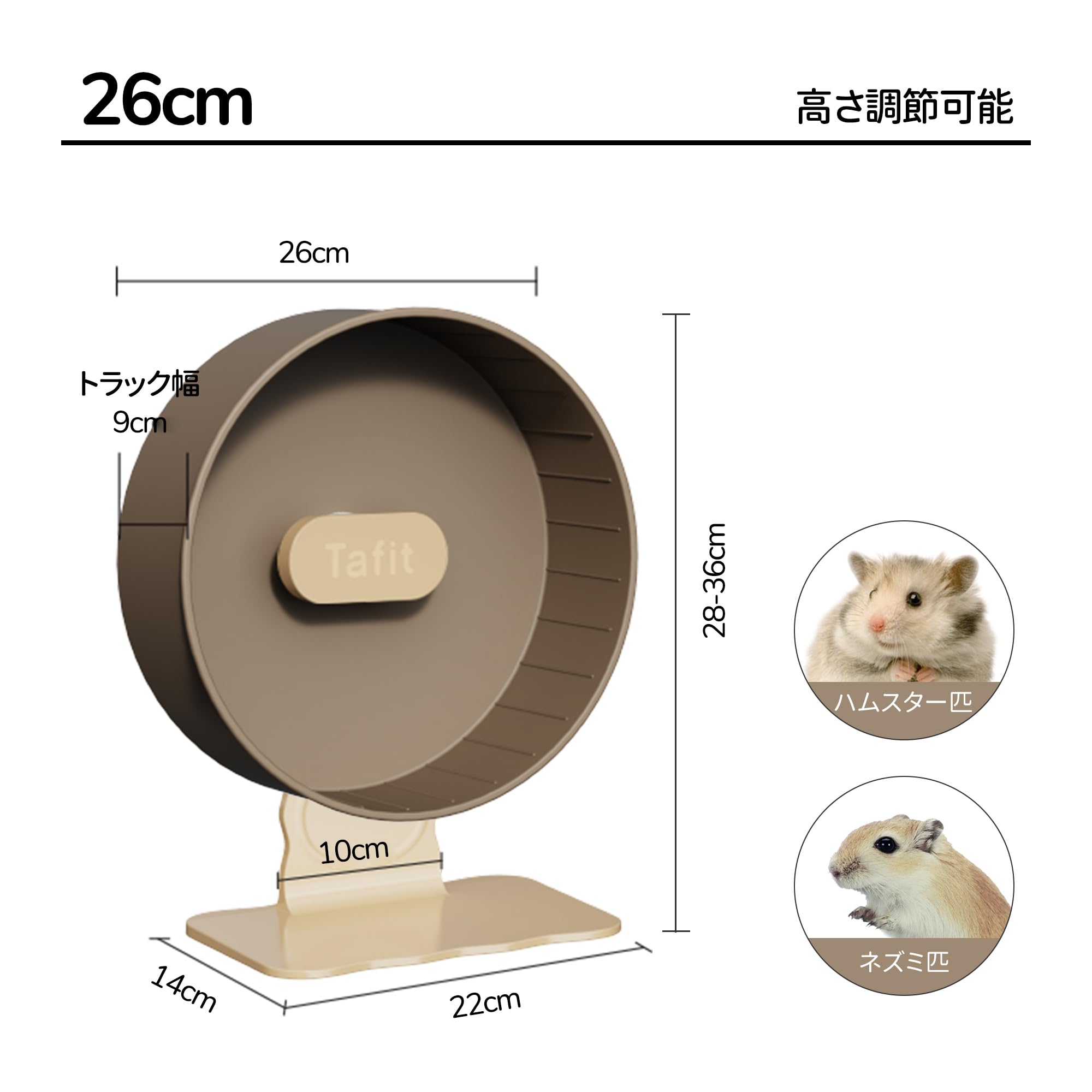 Amazon.co.jp: Tafit ハムスター 回し車 ハーモニーホイール 安定 静音