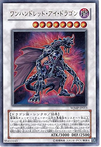 Amazon.co.jp: 遊戯王 ワンハンドレッド・アイ・ドラゴン WJMP-JP013