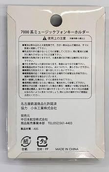 Amazon.co.jp: 名鉄 7000系 ミュージックホーンキーホルダー なし
