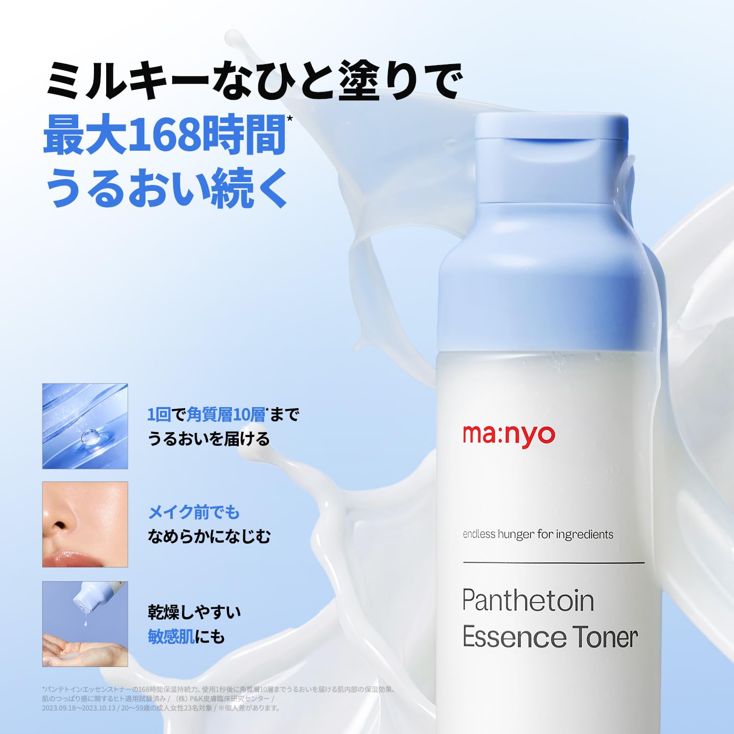Amazon.co.jp: MANYO パンテトイン エッセンス トナー 200ml, 高保湿